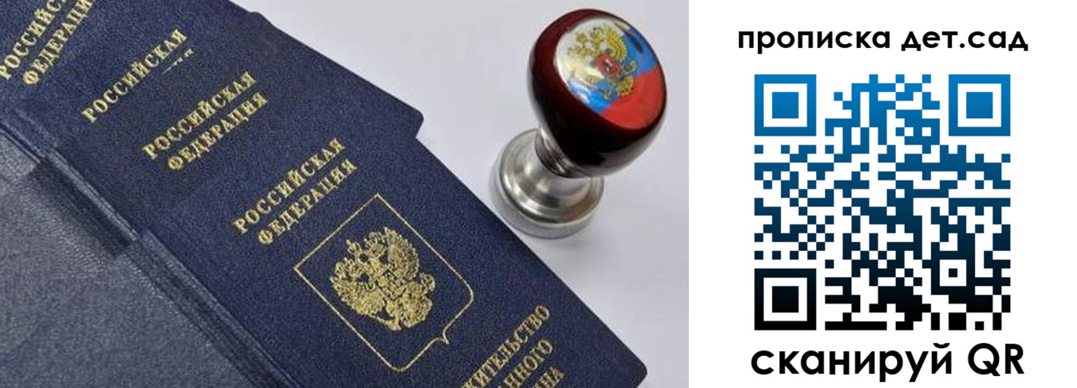 прописка для школы в Десногорске