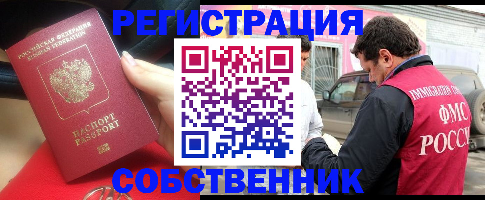 временная регистрация для всех в Десногорске
