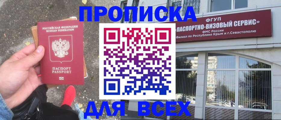 временная прописка в Десногорске