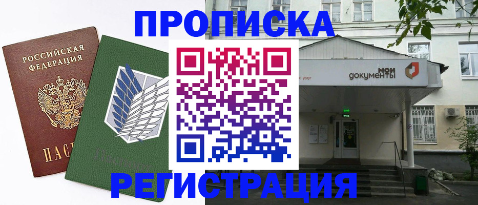 где прописаться в Десногорске