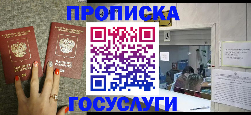 временная прописка в Десногорске