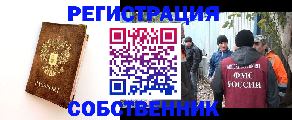 прописка в квартире в Десногорске